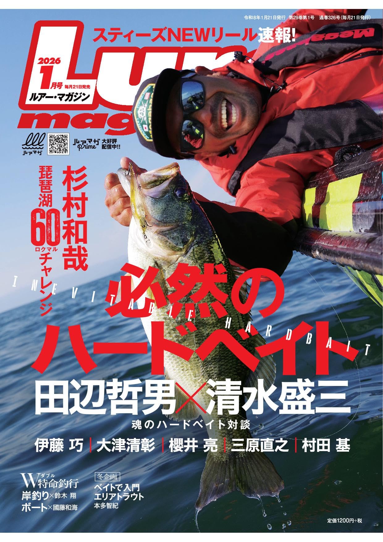 ルアーマガジン2026年1月号[雑誌] | ルアーマガジン編集部 |本 | 通販